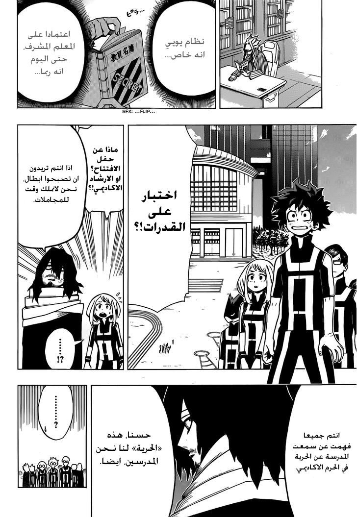 Boku no Hero Academia: Chapter 5 - Page 14