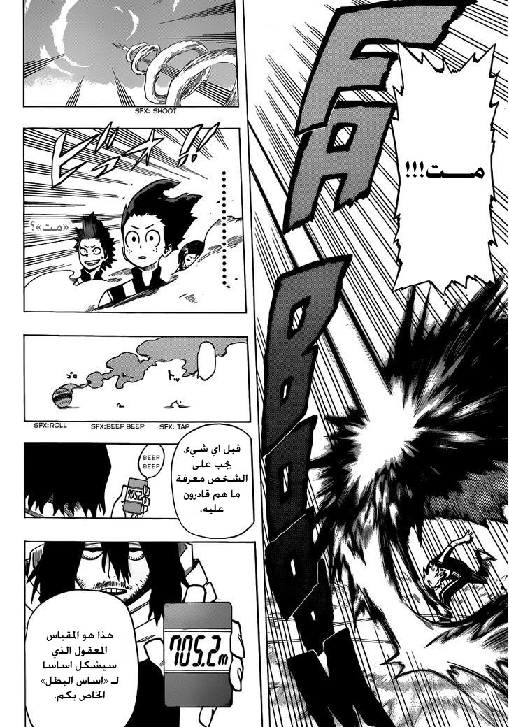 Boku no Hero Academia: Chapter 5 - Page 16
