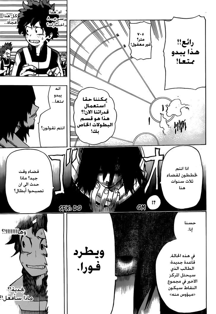 Boku no Hero Academia: Chapter 5 - Page 17