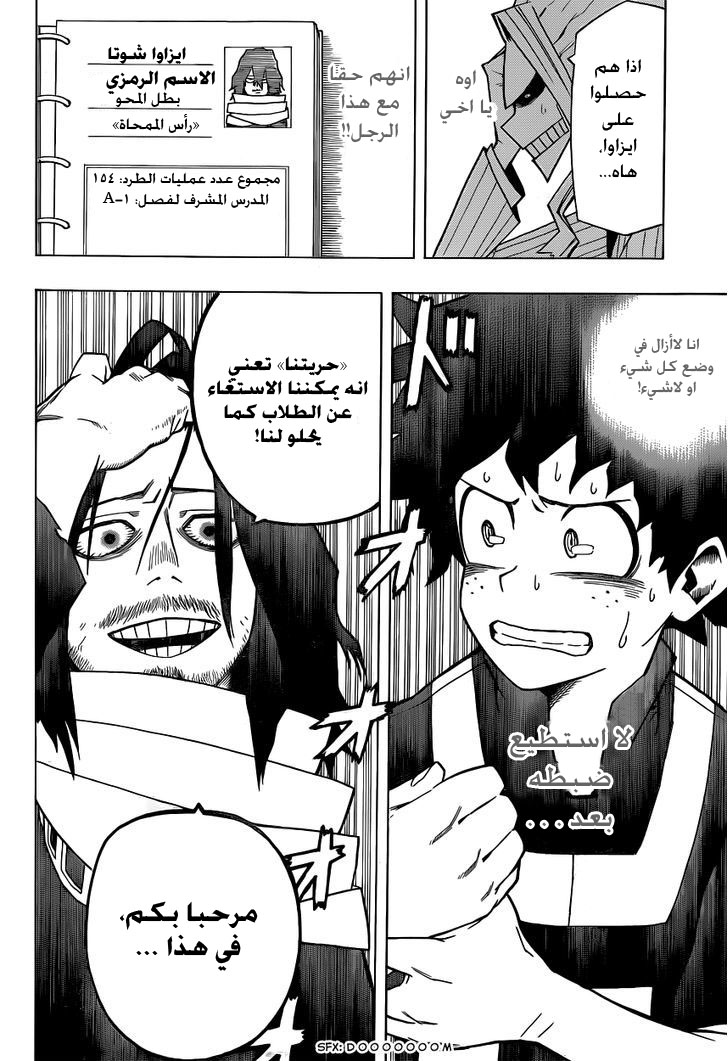 Boku no Hero Academia: Chapter 5 - Page 18