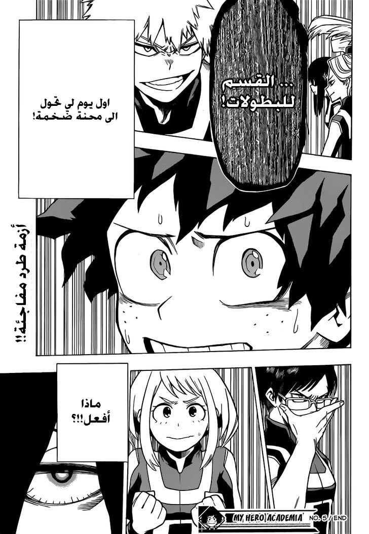 Boku no Hero Academia: Chapter 5 - Page 19