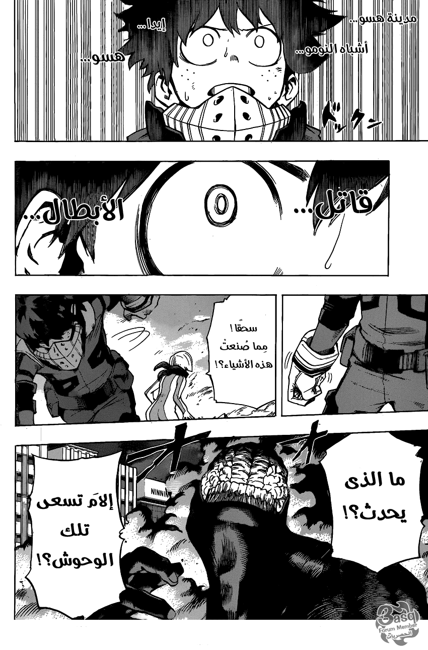 Boku no Hero Academia: Chapter 51 - Page 7