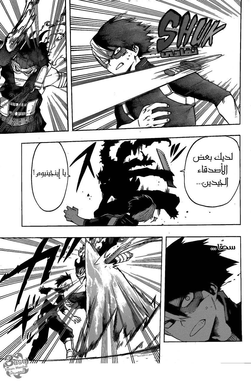 Boku no Hero Academia: Chapter 53 - Page 5