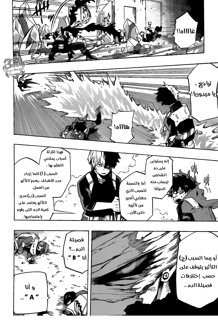 Boku no Hero Academia: Chapter 53 - Page 12