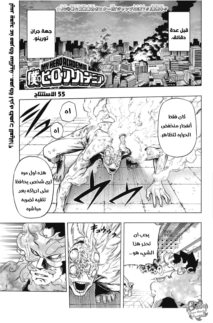 Boku no Hero Academia: Chapter 55 - Page 1