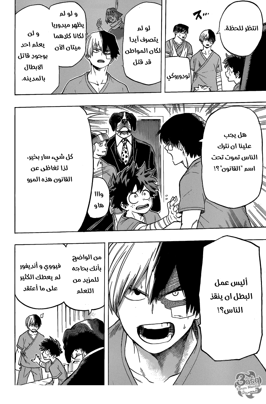 Boku no Hero Academia: Chapter 56 - Page 16