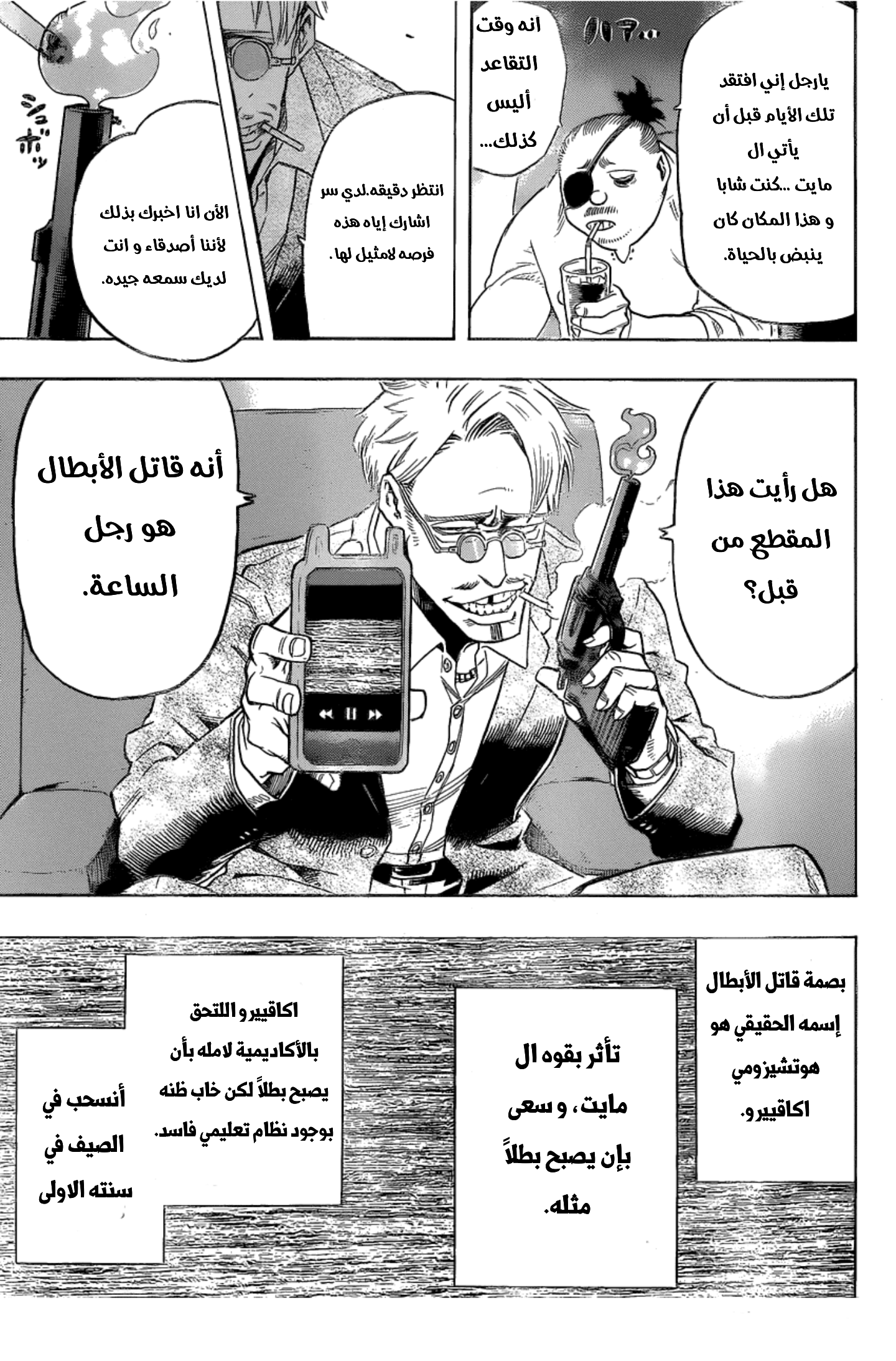 Boku no Hero Academia: Chapter 57 - Page 16