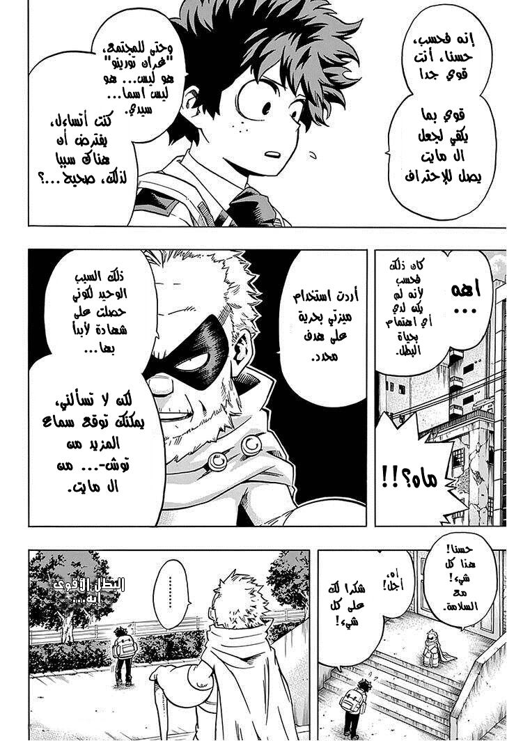 Boku no Hero Academia: Chapter 58 - Page 4