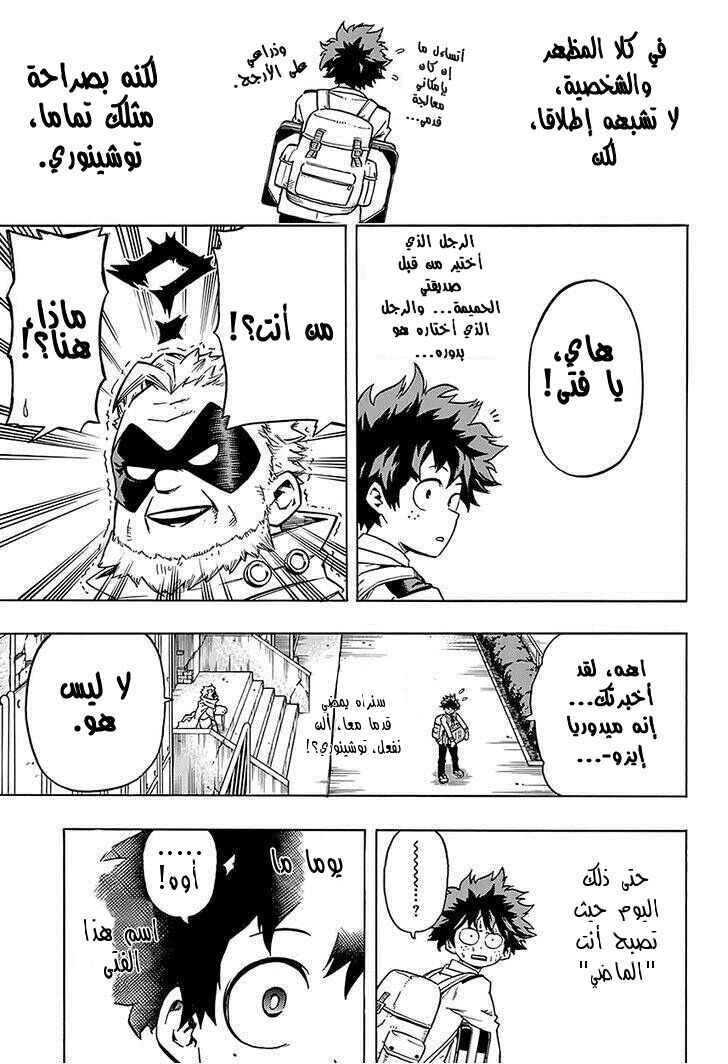 Boku no Hero Academia: Chapter 58 - Page 5