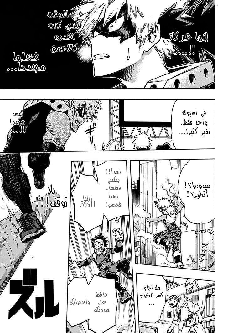 Boku no Hero Academia: Chapter 58 - Page 17