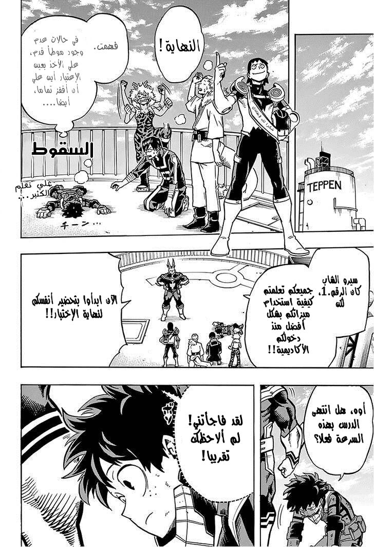 Boku no Hero Academia: Chapter 58 - Page 18