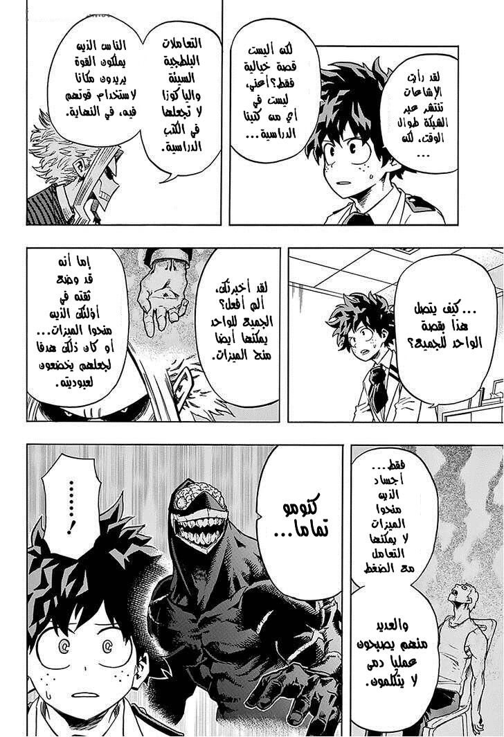 Boku no Hero Academia: Chapter 59 - Page 10
