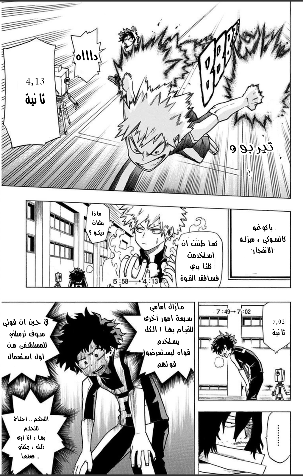 Boku no Hero Academia: Chapter 6 - Page 7