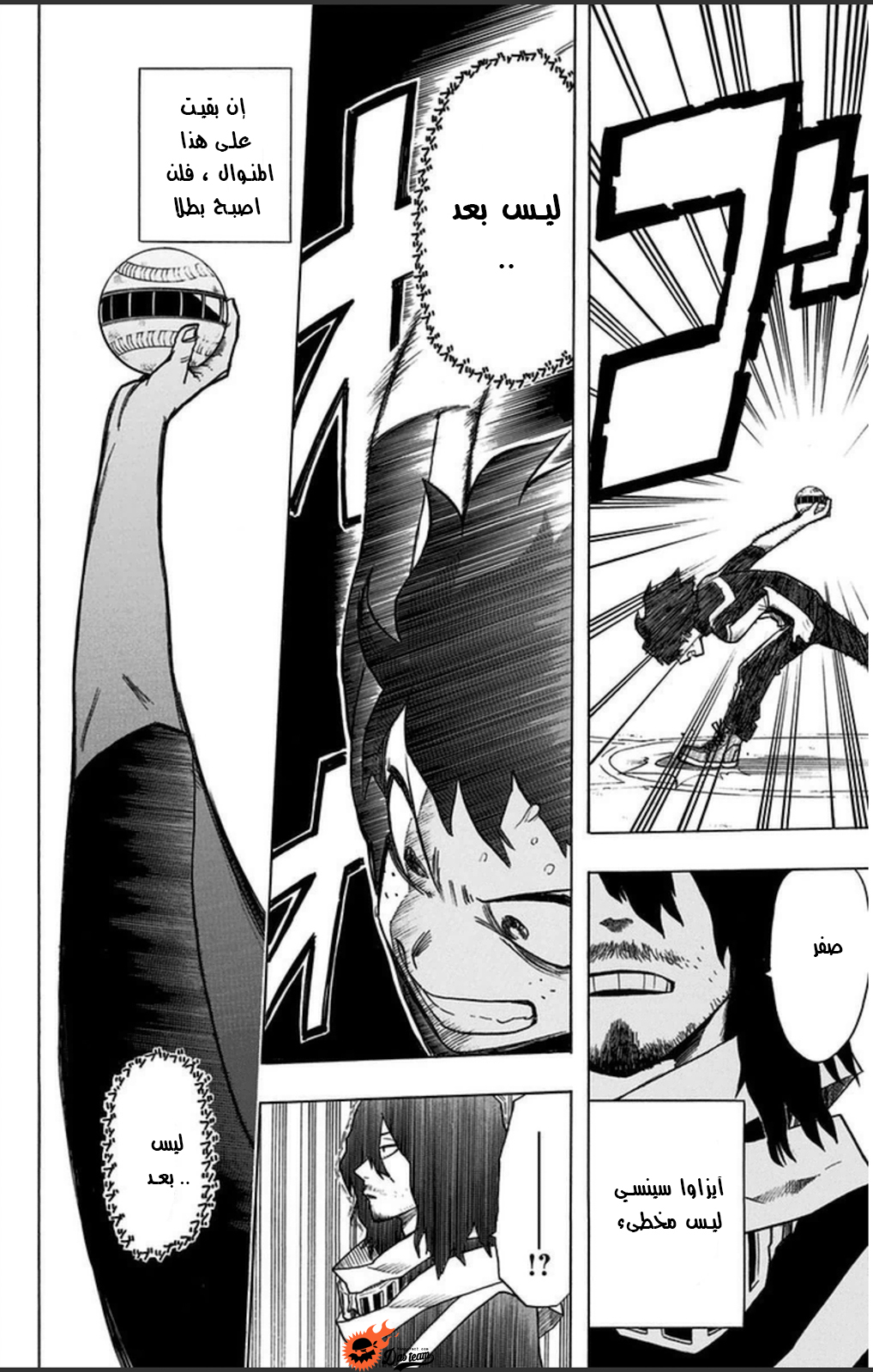 Boku no Hero Academia: Chapter 6 - Page 16
