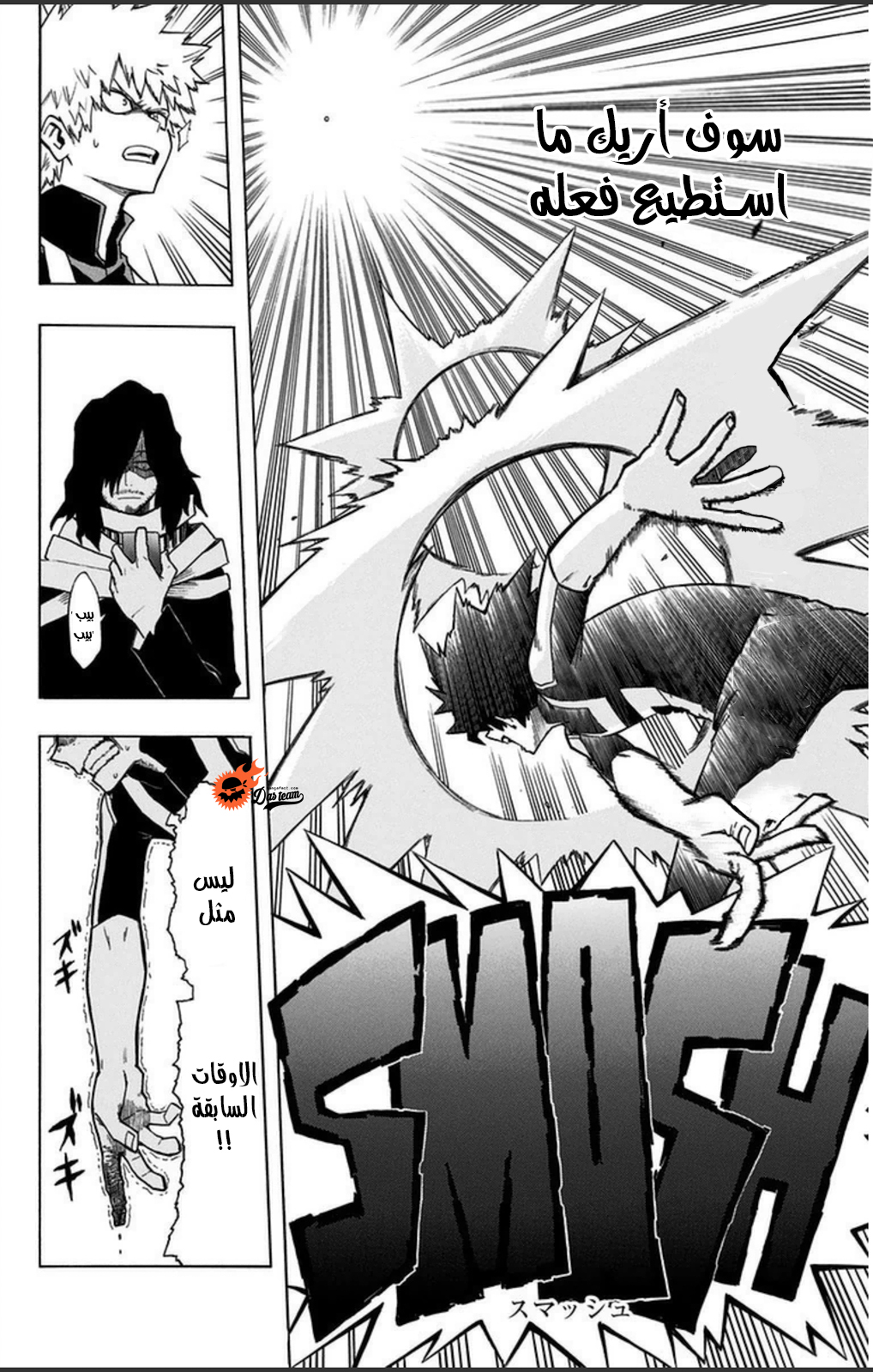 Boku no Hero Academia: Chapter 6 - Page 18