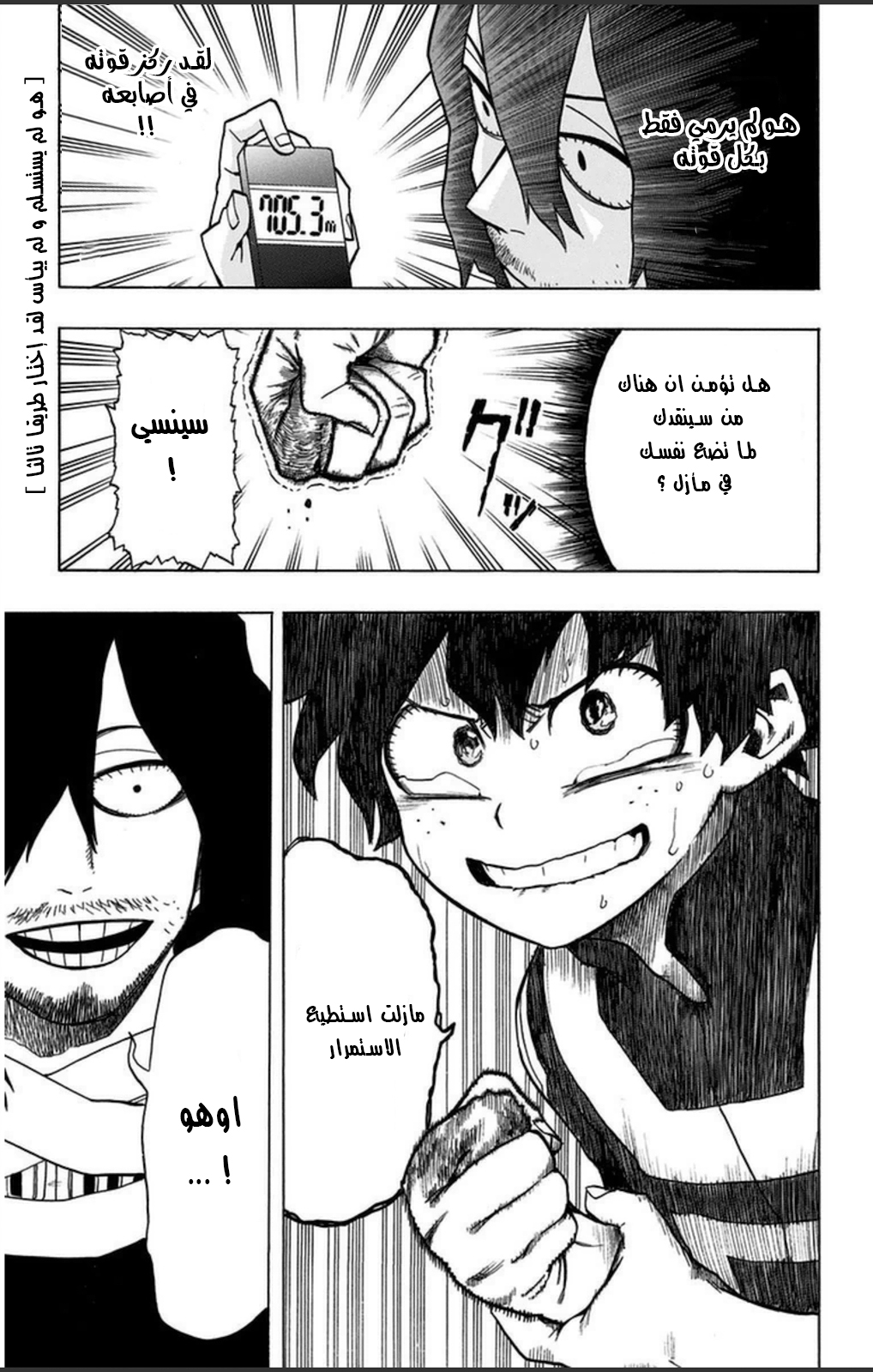 Boku no Hero Academia: Chapter 6 - Page 19