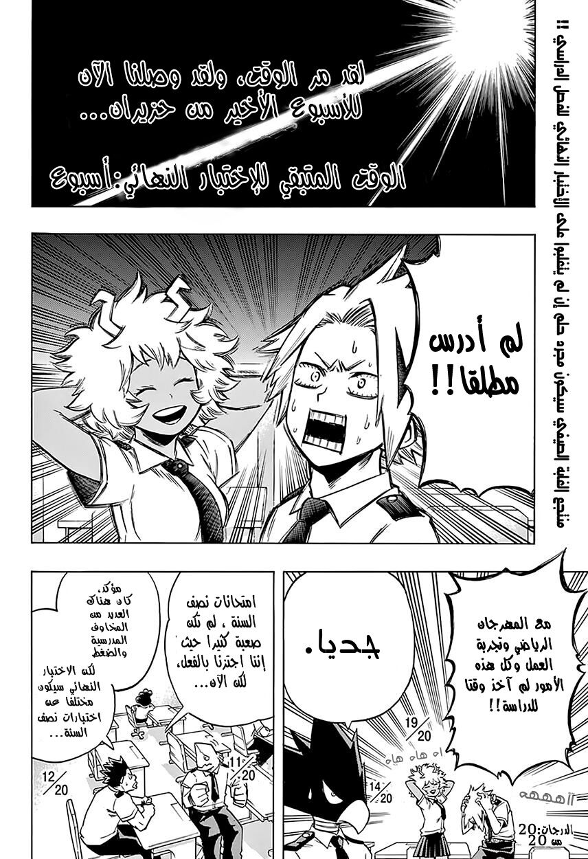 Boku no Hero Academia: Chapter 60 - Page 2