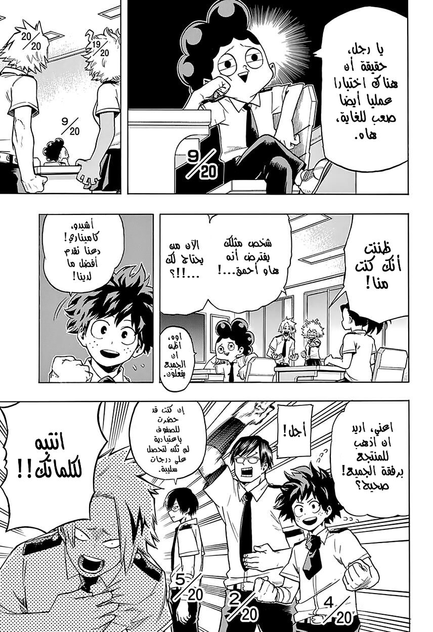 Boku no Hero Academia: Chapter 60 - Page 3
