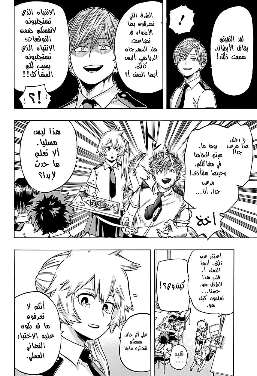 Boku no Hero Academia: Chapter 60 - Page 6