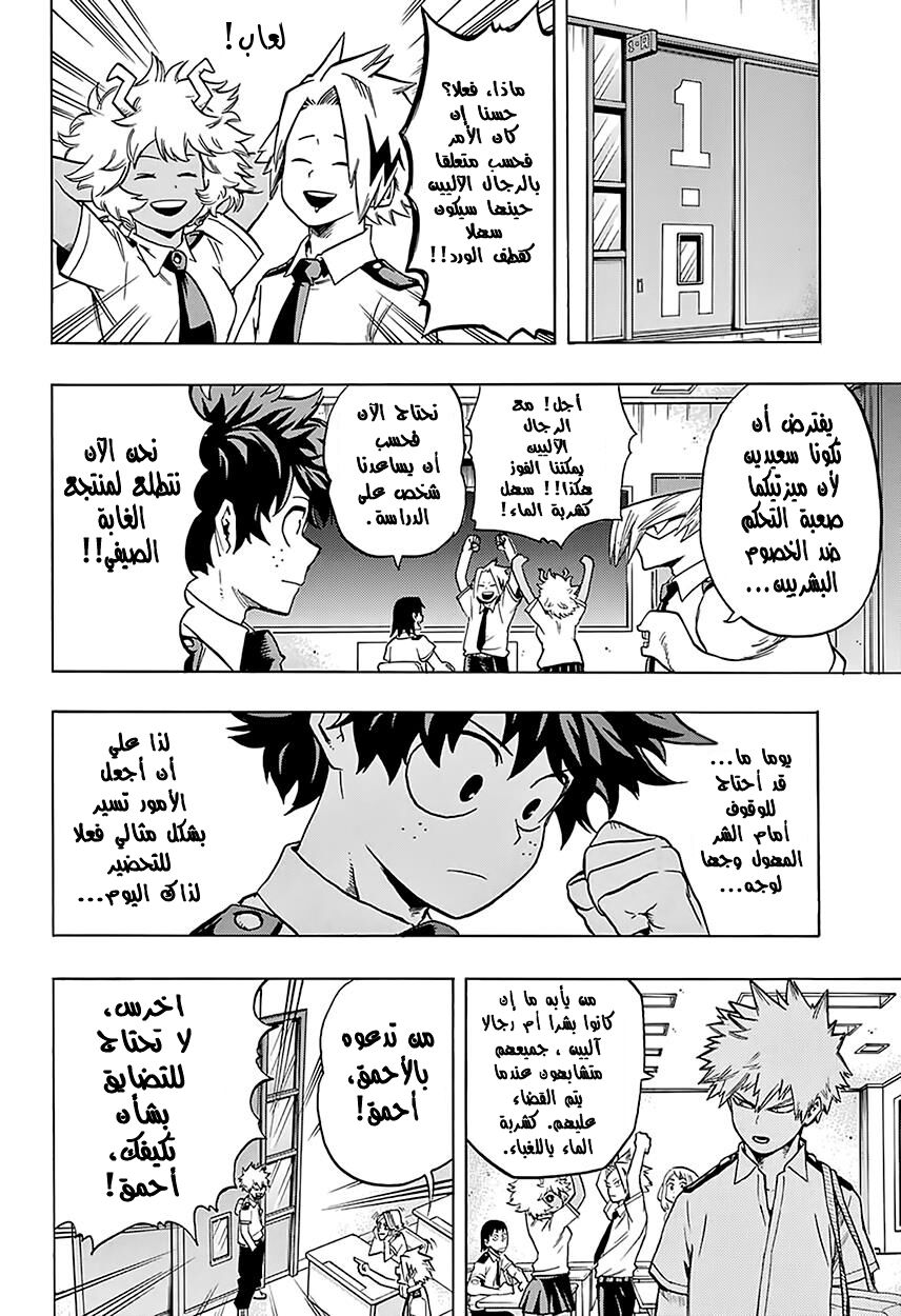 Boku no Hero Academia: Chapter 60 - Page 8
