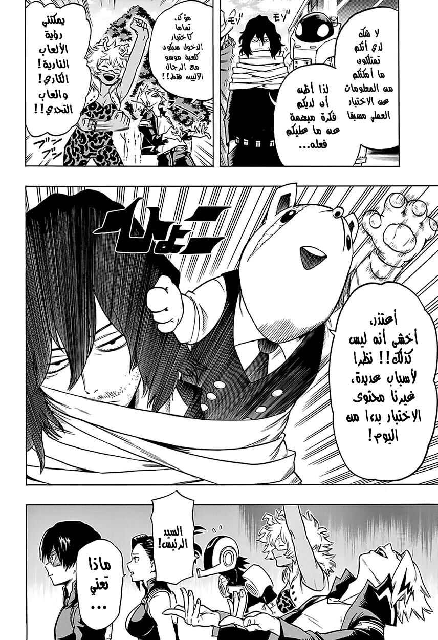 Boku no Hero Academia: Chapter 60 - Page 14