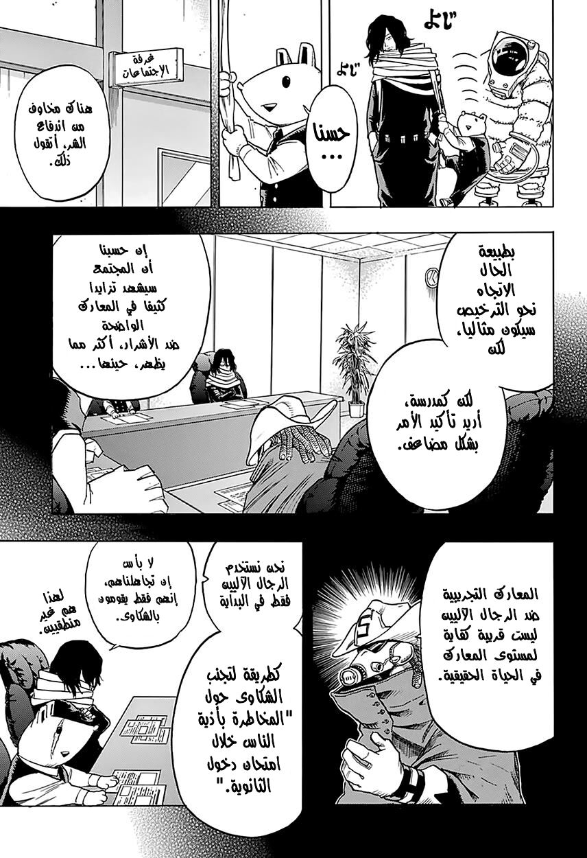Boku no Hero Academia: Chapter 60 - Page 15