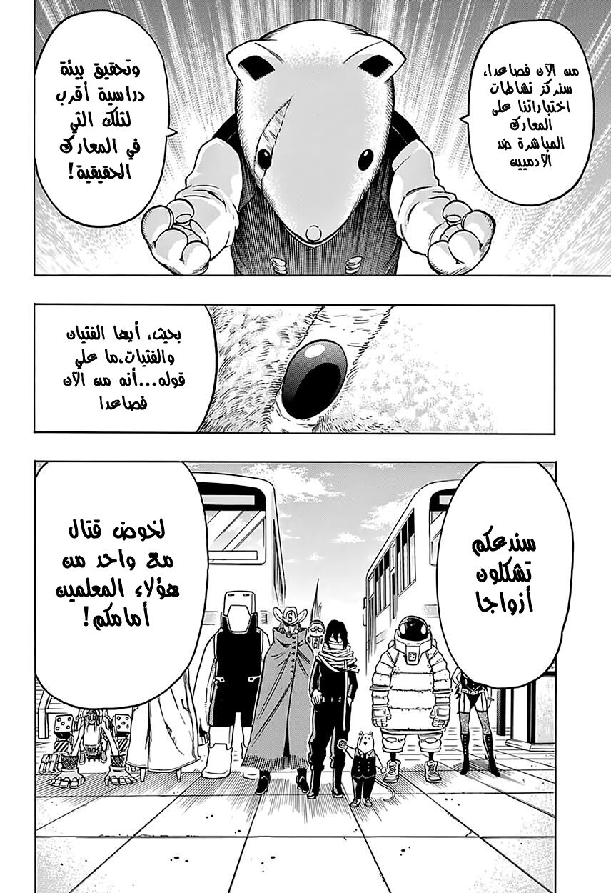Boku no Hero Academia: Chapter 60 - Page 16