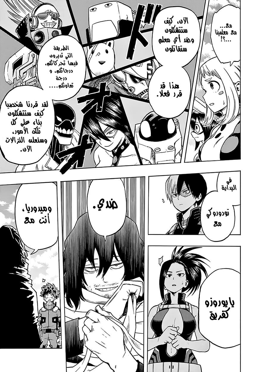 Boku no Hero Academia: Chapter 60 - Page 17