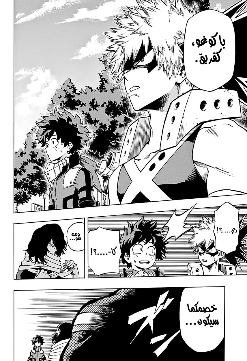 Boku no Hero Academia: Chapter 60 - Page 18