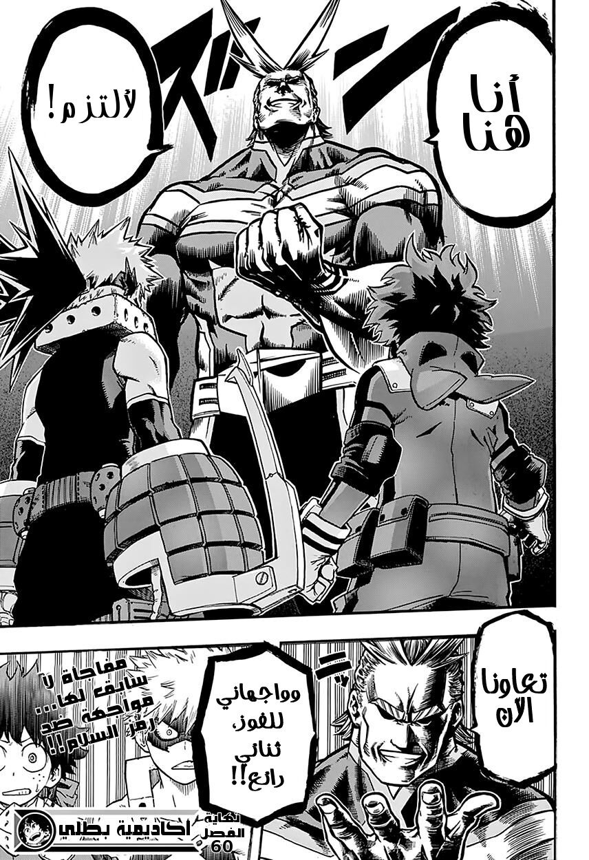 Boku no Hero Academia: Chapter 60 - Page 19
