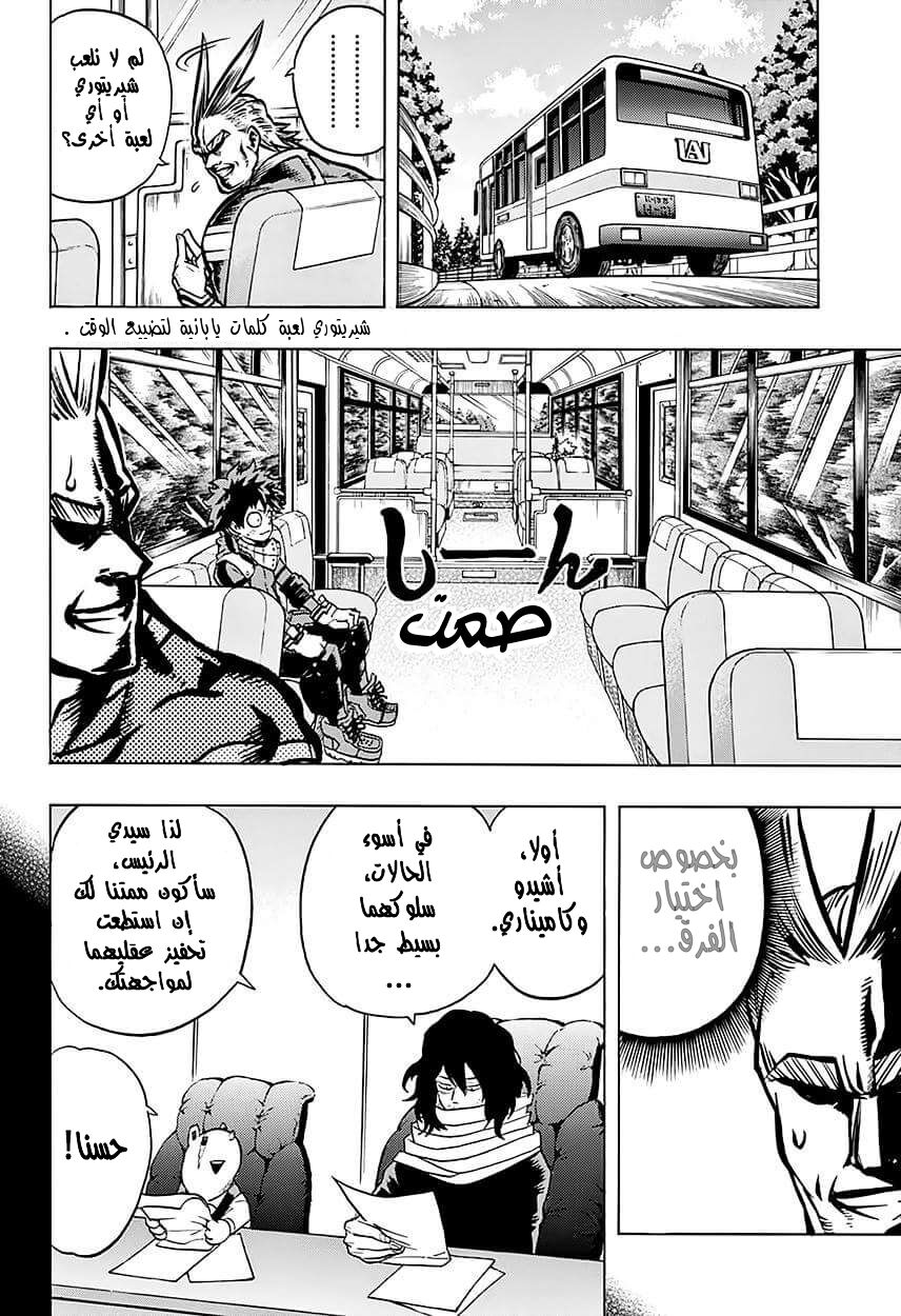 Boku no Hero Academia: Chapter 61 - Page 4