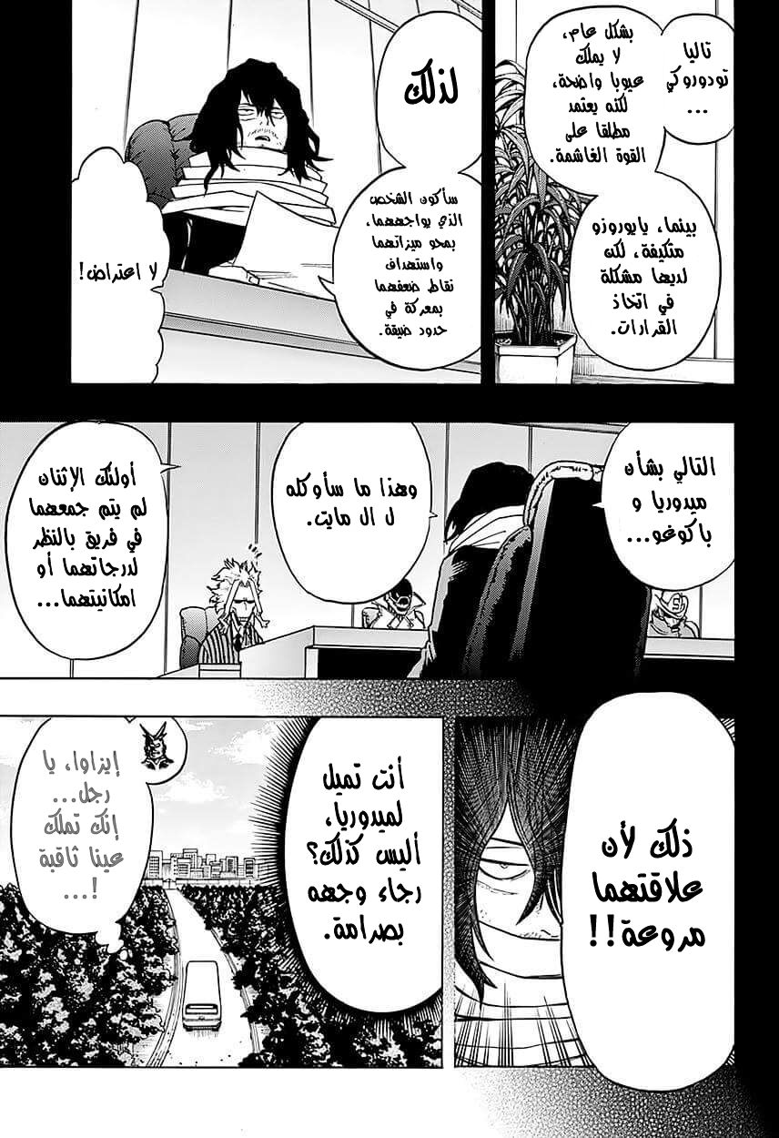 Boku no Hero Academia: Chapter 61 - Page 5