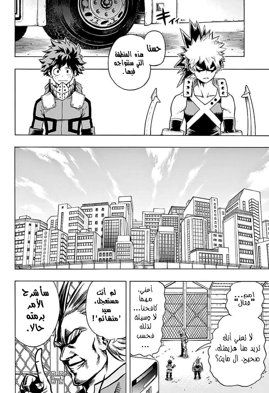 Boku no Hero Academia: Chapter 61 - Page 6