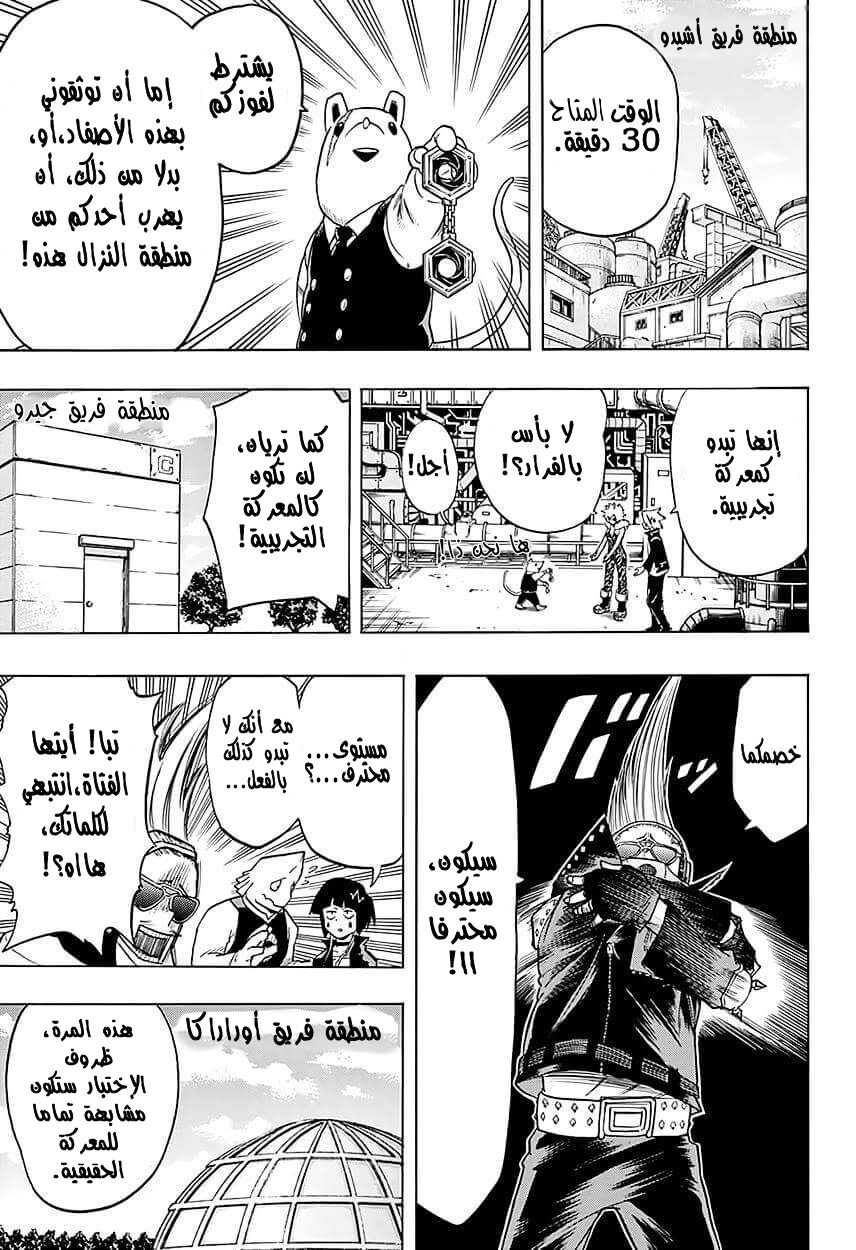 Boku no Hero Academia: Chapter 61 - Page 7