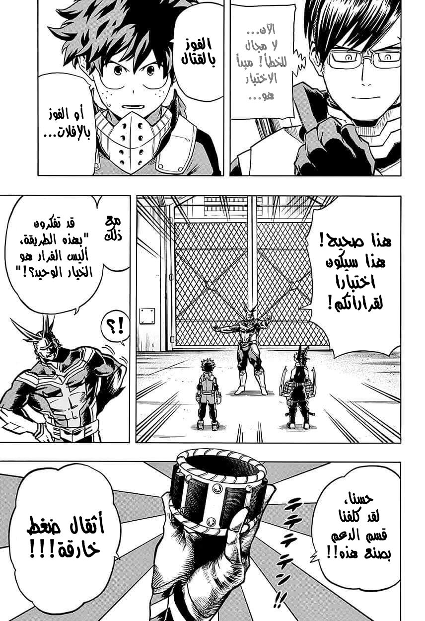 Boku no Hero Academia: Chapter 61 - Page 9
