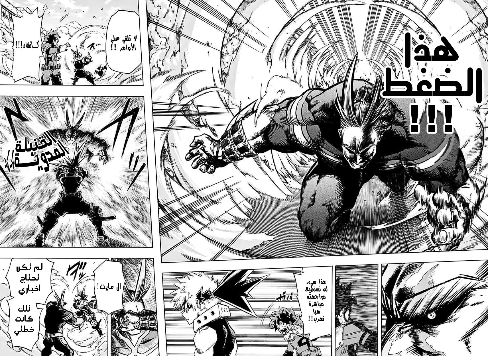 Boku no Hero Academia: Chapter 62 - Page 7