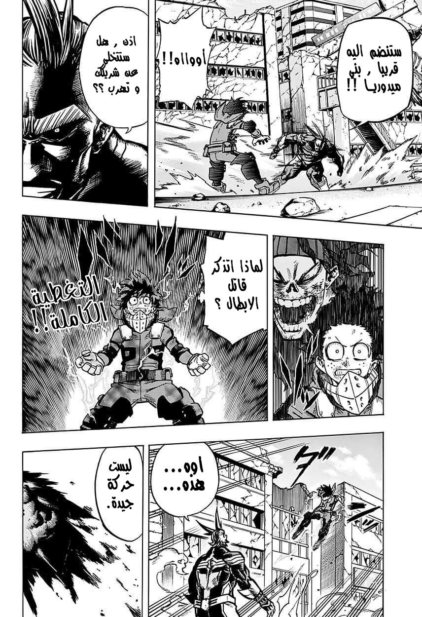 Boku no Hero Academia: Chapter 62 - Page 10