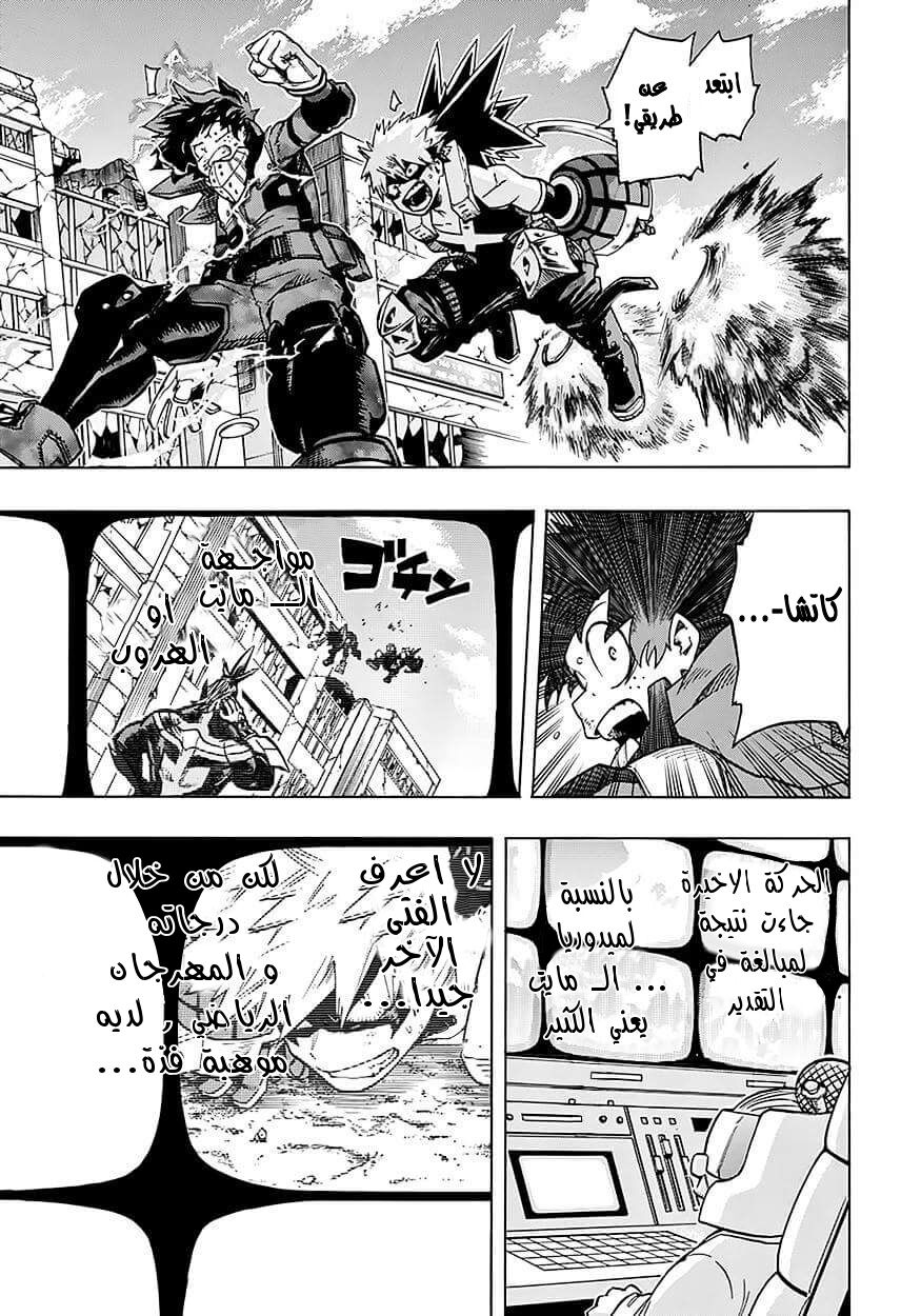 Boku no Hero Academia: Chapter 62 - Page 11