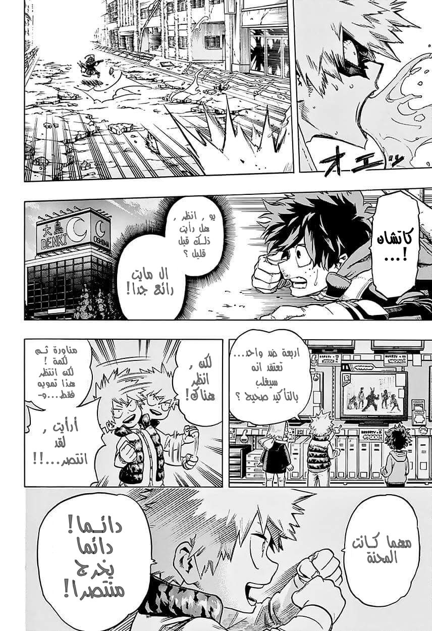 Boku no Hero Academia: Chapter 62 - Page 14