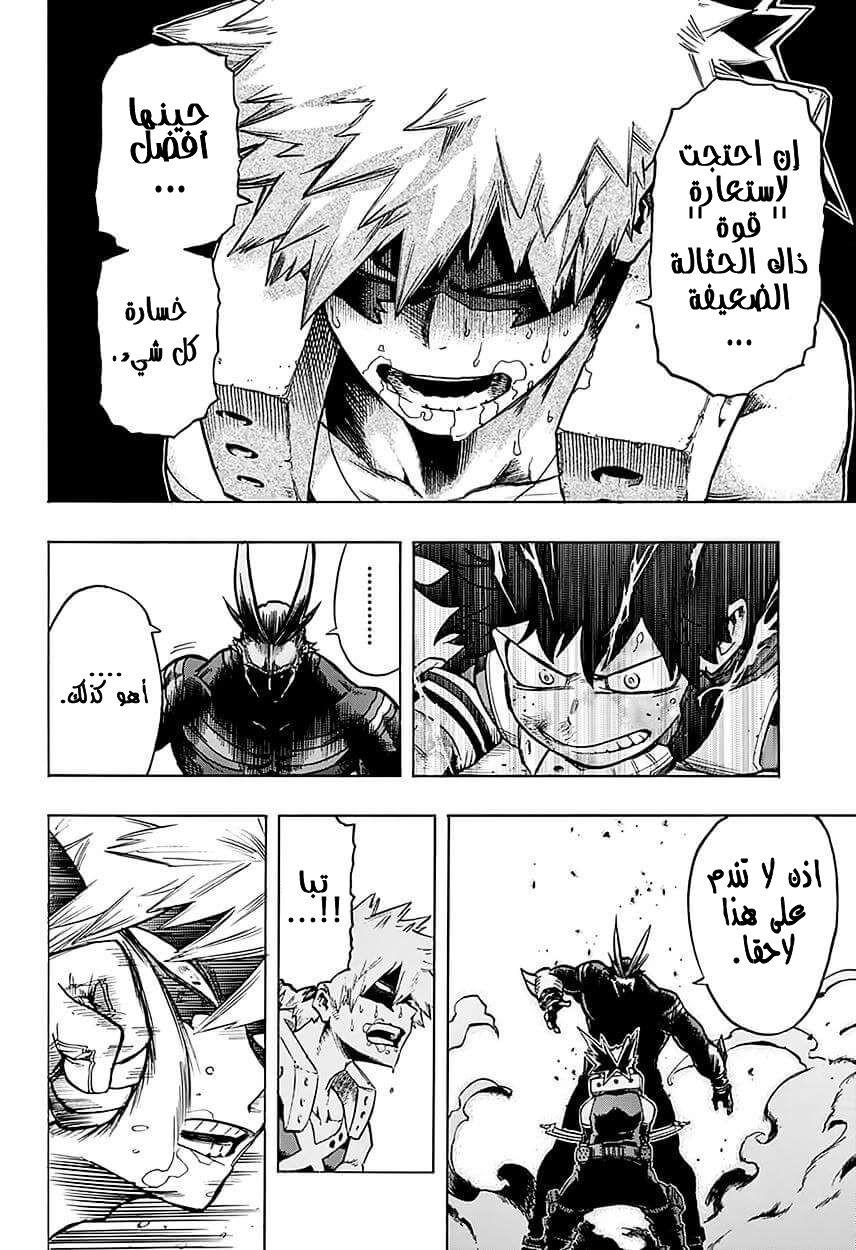 Boku no Hero Academia: Chapter 62 - Page 16
