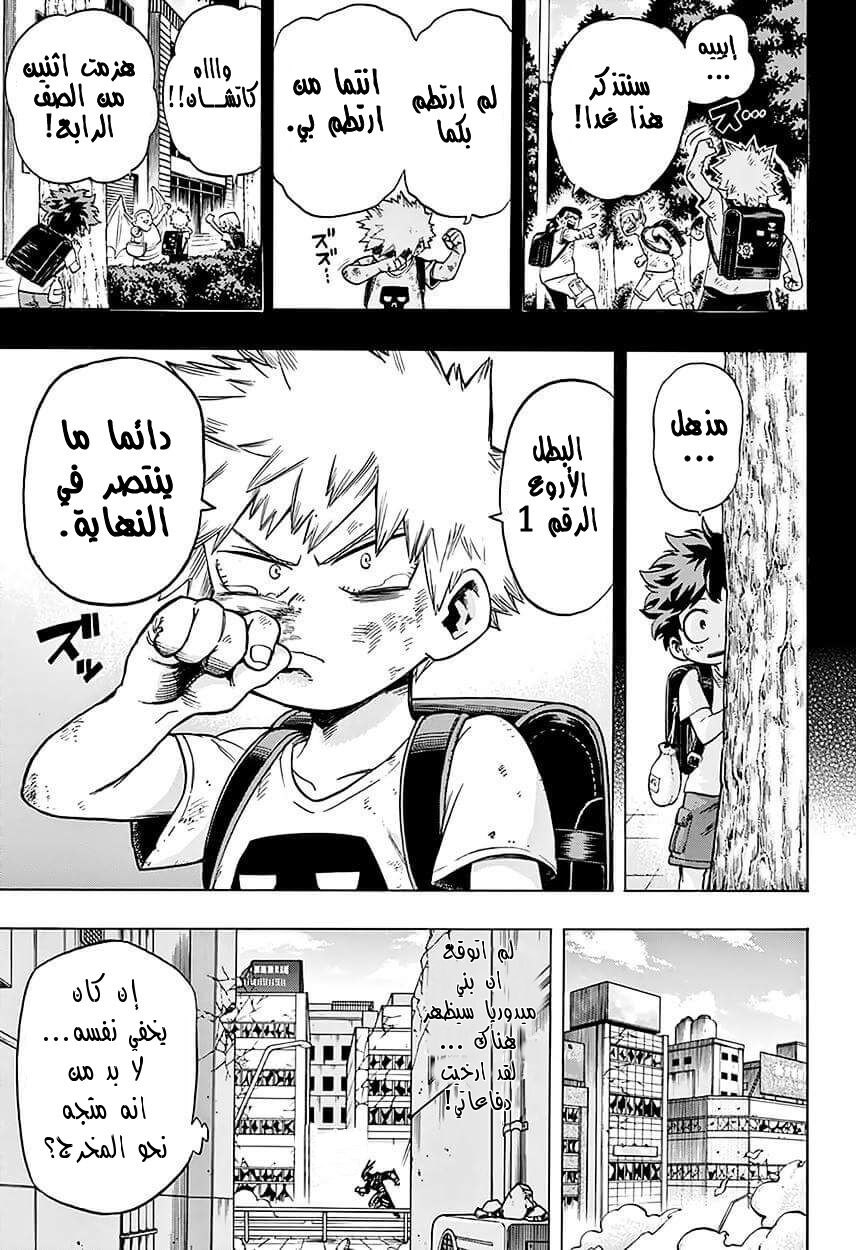 Boku no Hero Academia: Chapter 62 - Page 19