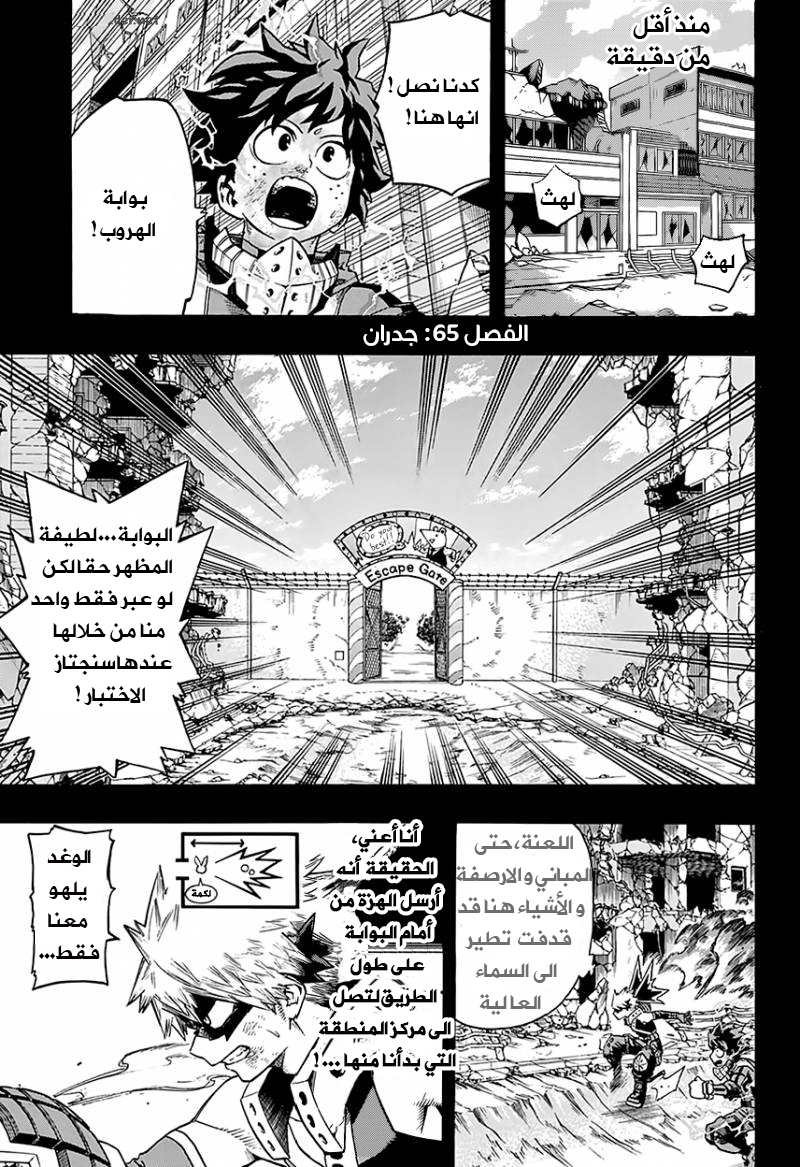 Boku no Hero Academia: Chapter 63 - Page 2