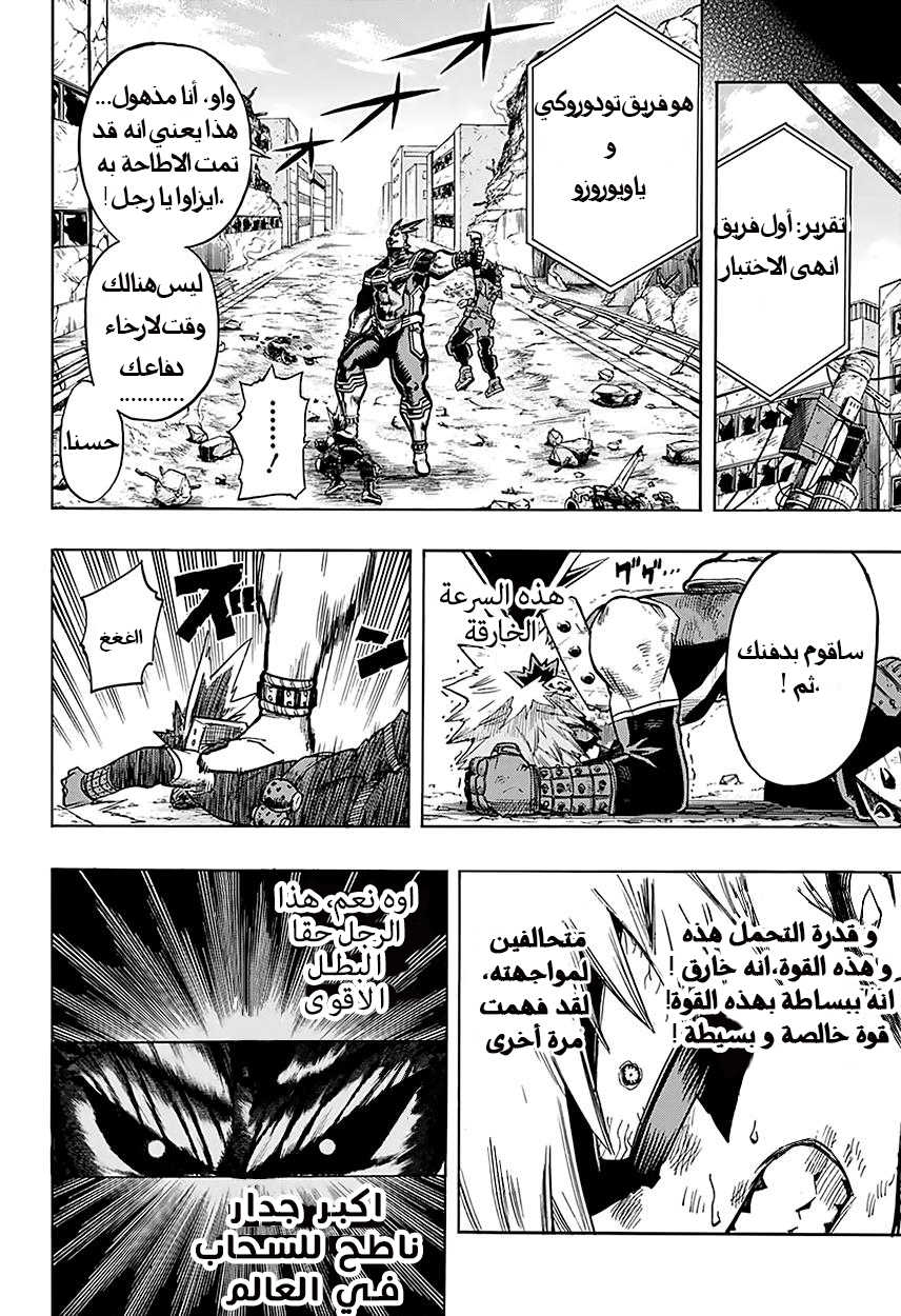 Boku no Hero Academia: Chapter 63 - Page 5
