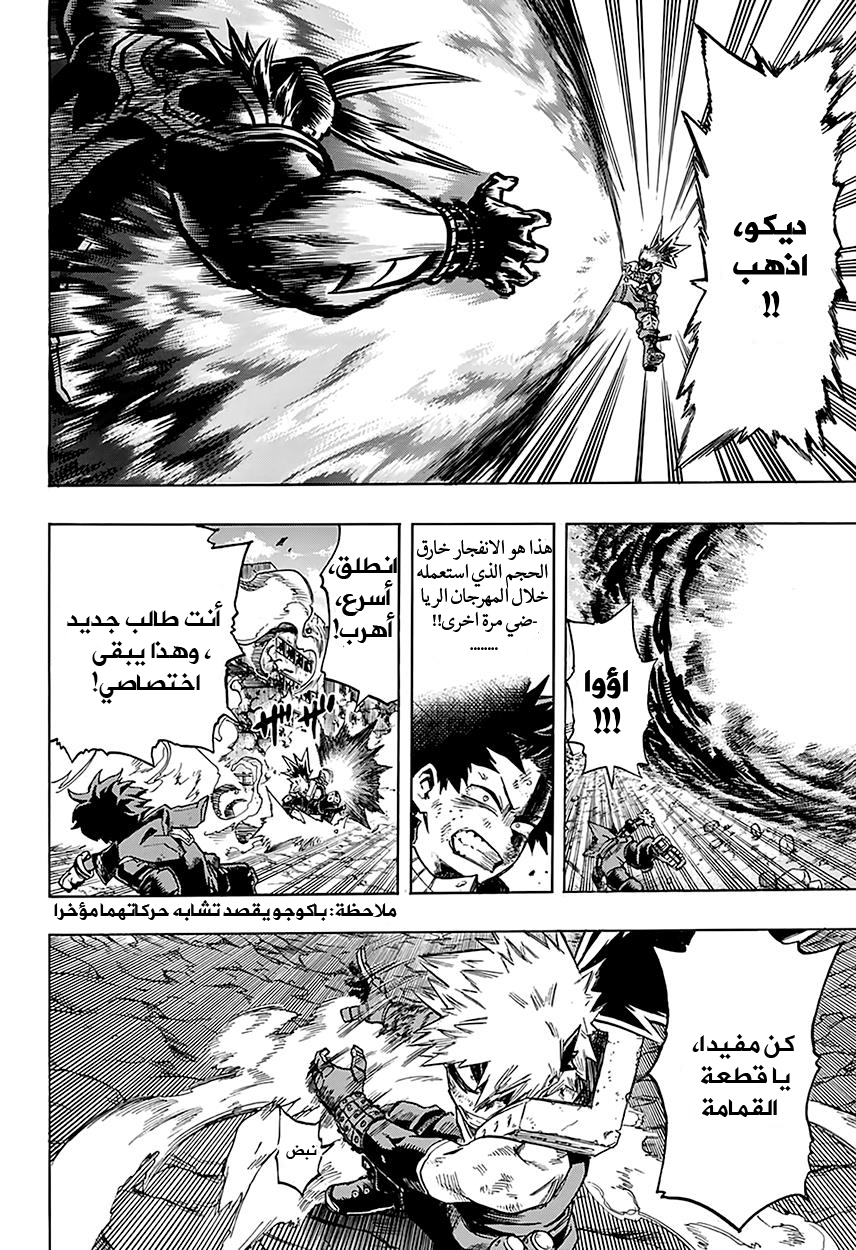 Boku no Hero Academia: Chapter 63 - Page 11