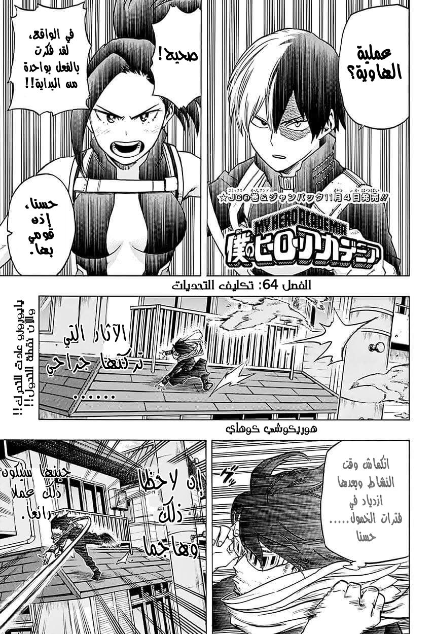Boku no Hero Academia: Chapter 64 - Page 1