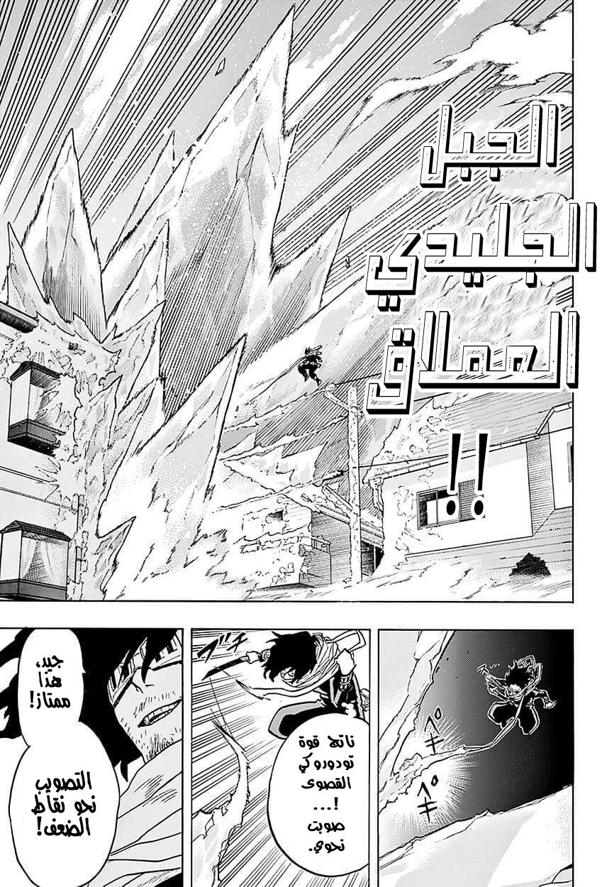 Boku no Hero Academia: Chapter 64 - Page 5