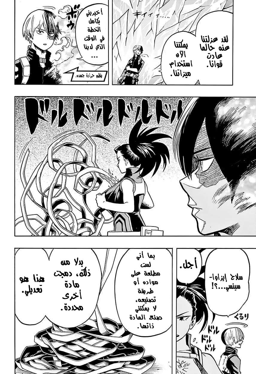 Boku no Hero Academia: Chapter 64 - Page 6