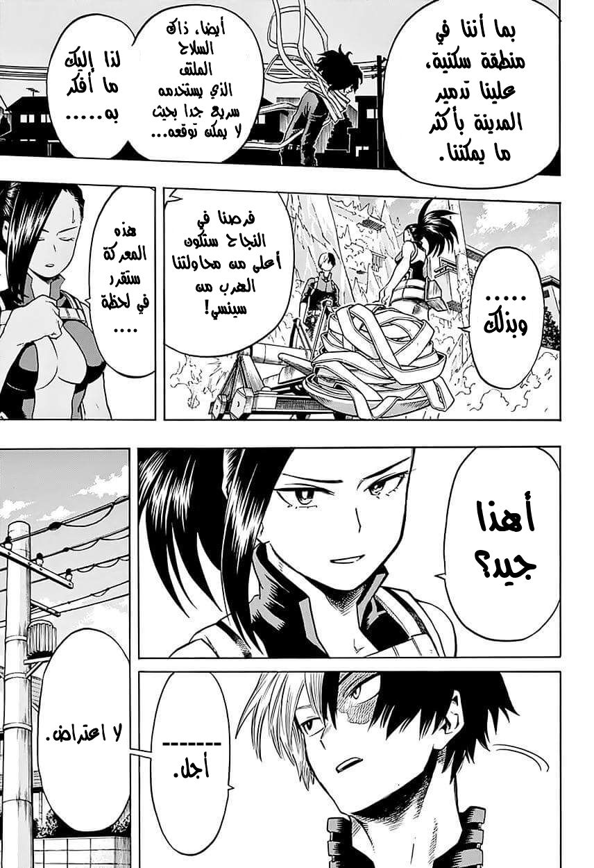 Boku no Hero Academia: Chapter 64 - Page 7