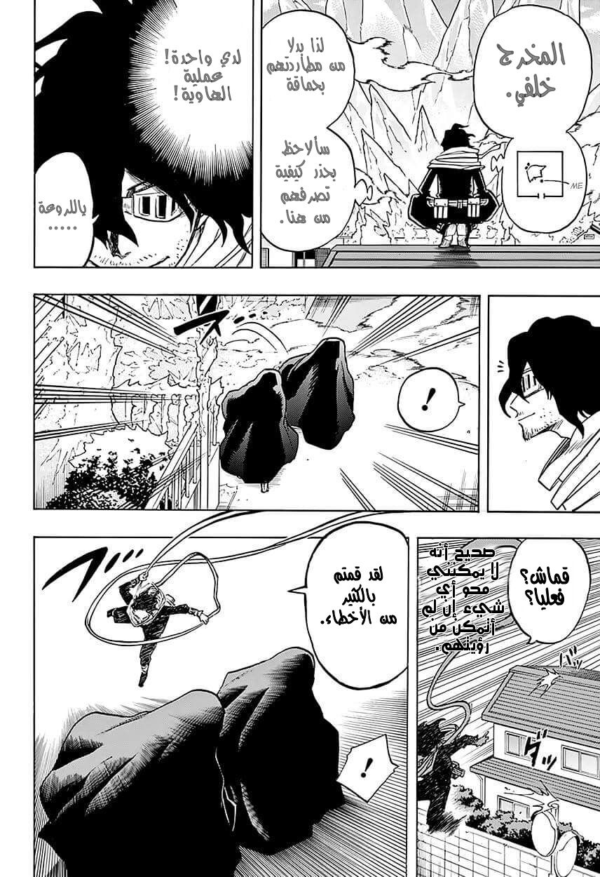 Boku no Hero Academia: Chapter 64 - Page 8