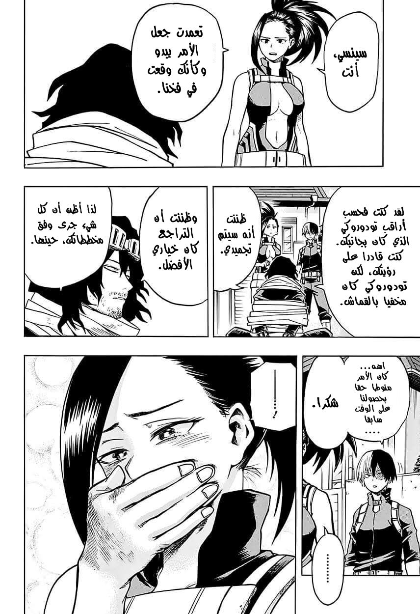 Boku no Hero Academia: Chapter 64 - Page 14